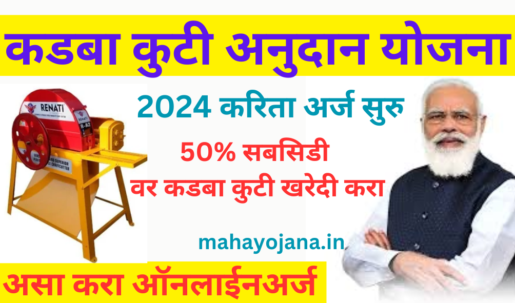 Kadaba Kutti Machine Yojana 2024