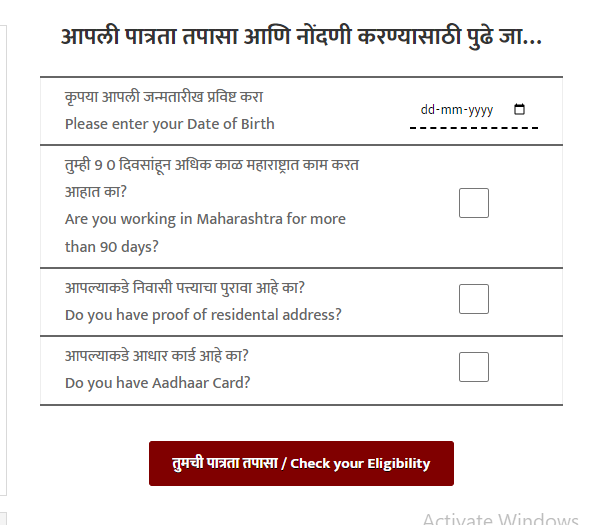 Bandhkam Kamgar Yojana