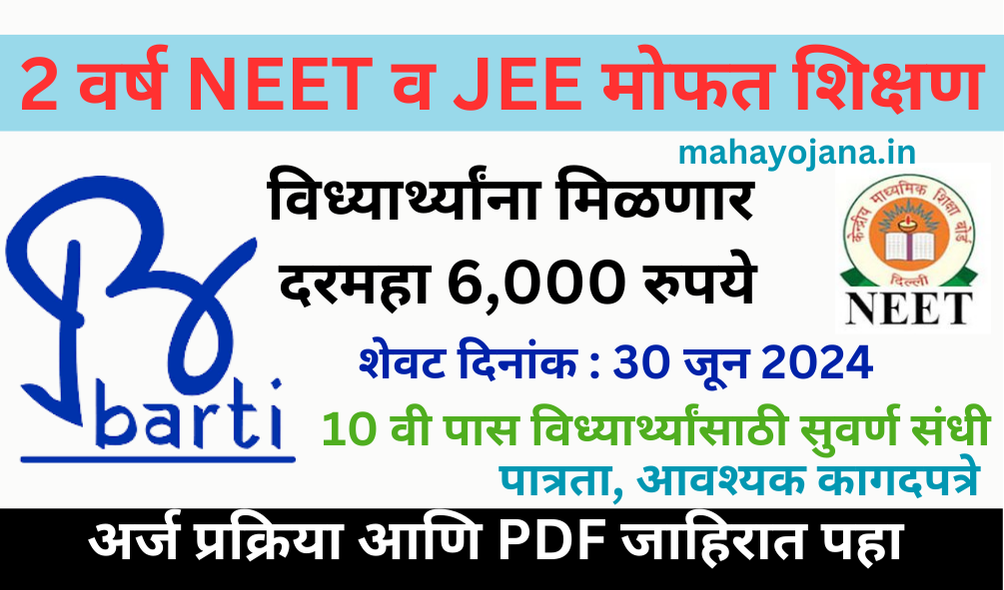 Free JEE NEET Coaching Training for SC Students by BARTI