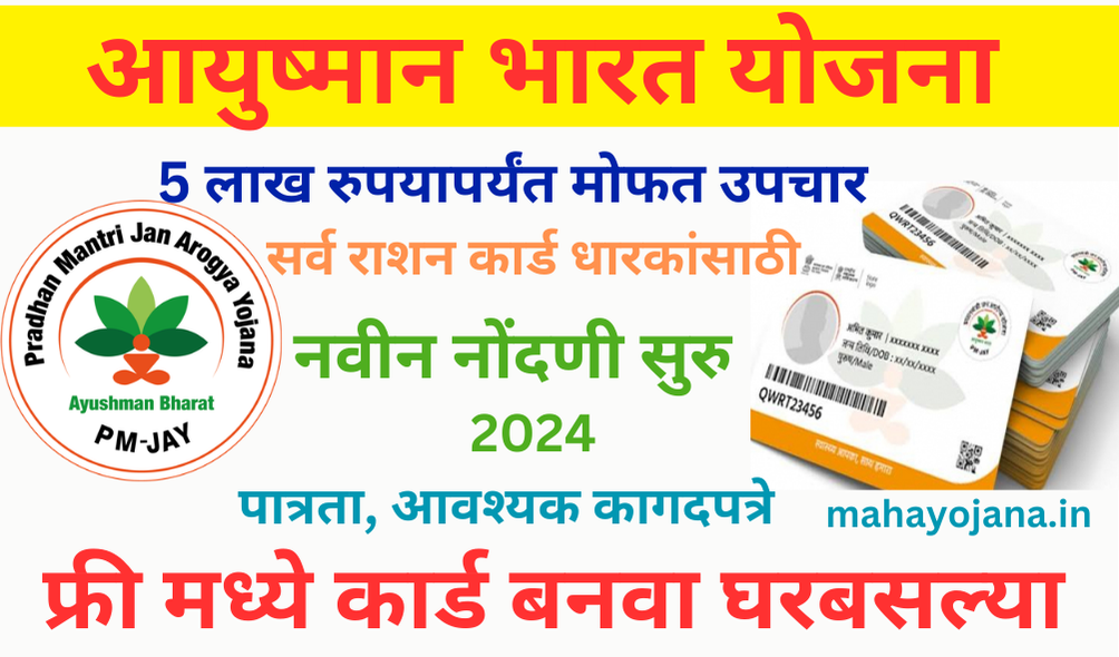 Ayushman Bharat Card Apply