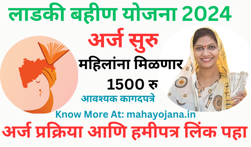 Ladki Bahin Yojana Form Online Apply