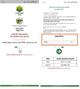 E Pik Pahani Online Registration Process 2024:ई पिक पाहणी नोंदणी
