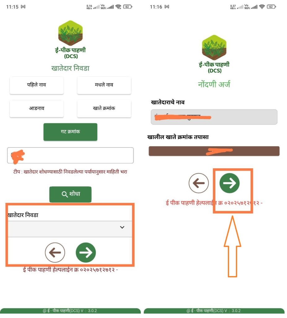 E Pik Pahani Online Registration Process