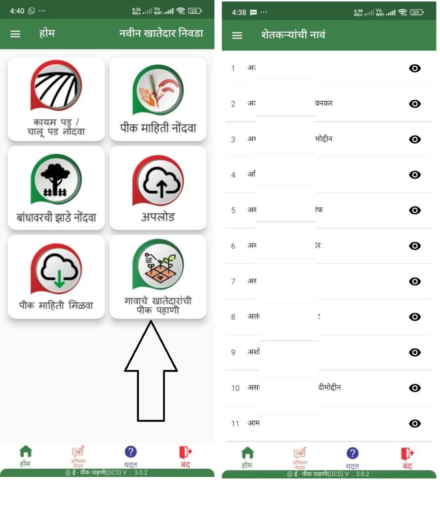 E Pik Pahani Online Registration Process