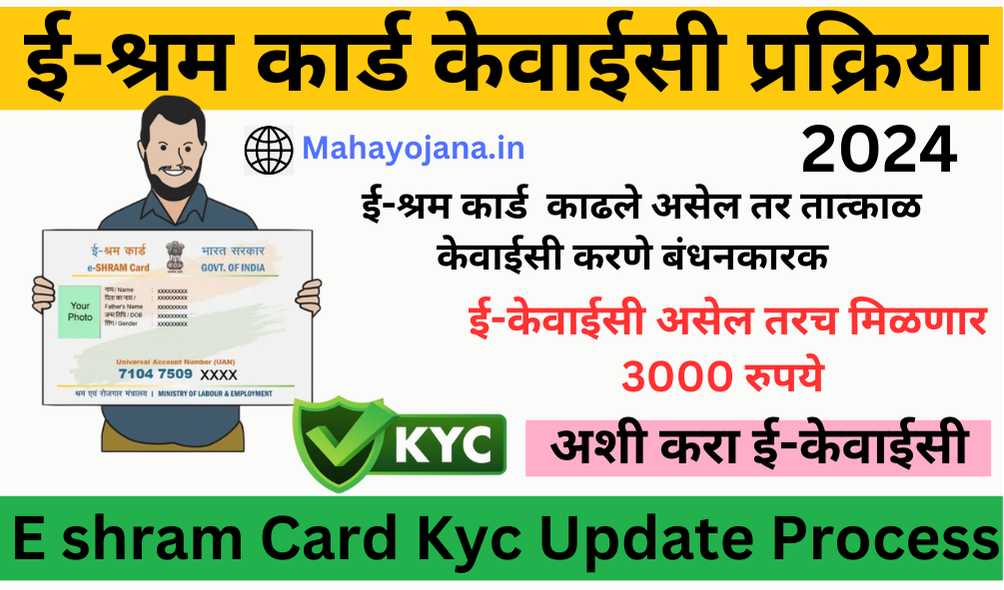 E shram Card Kyc Update