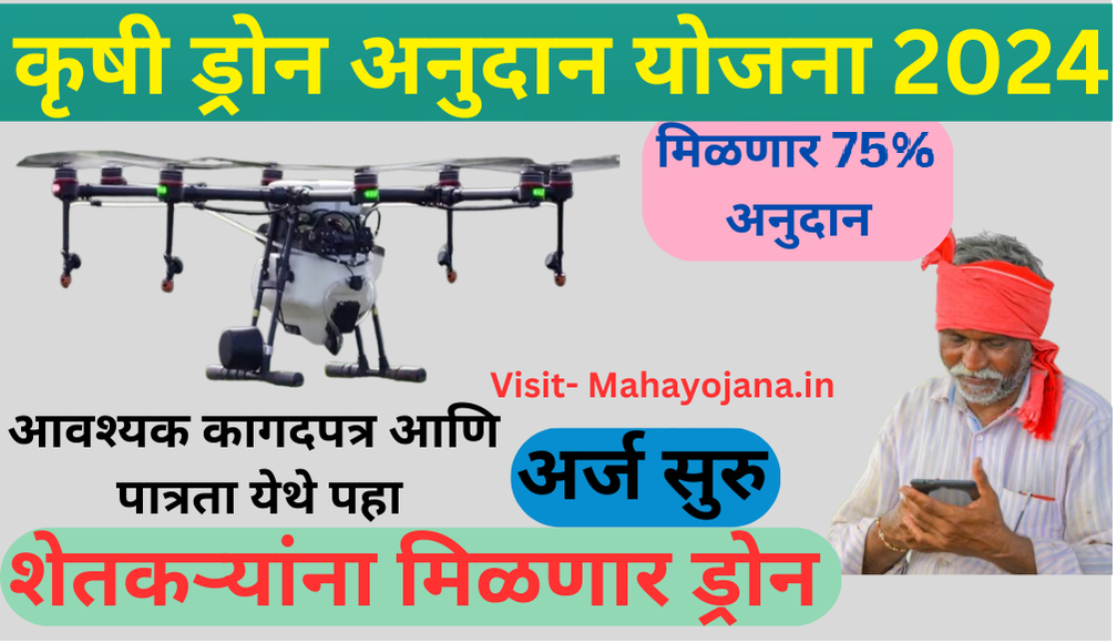 Pm Drone Yojana Apply