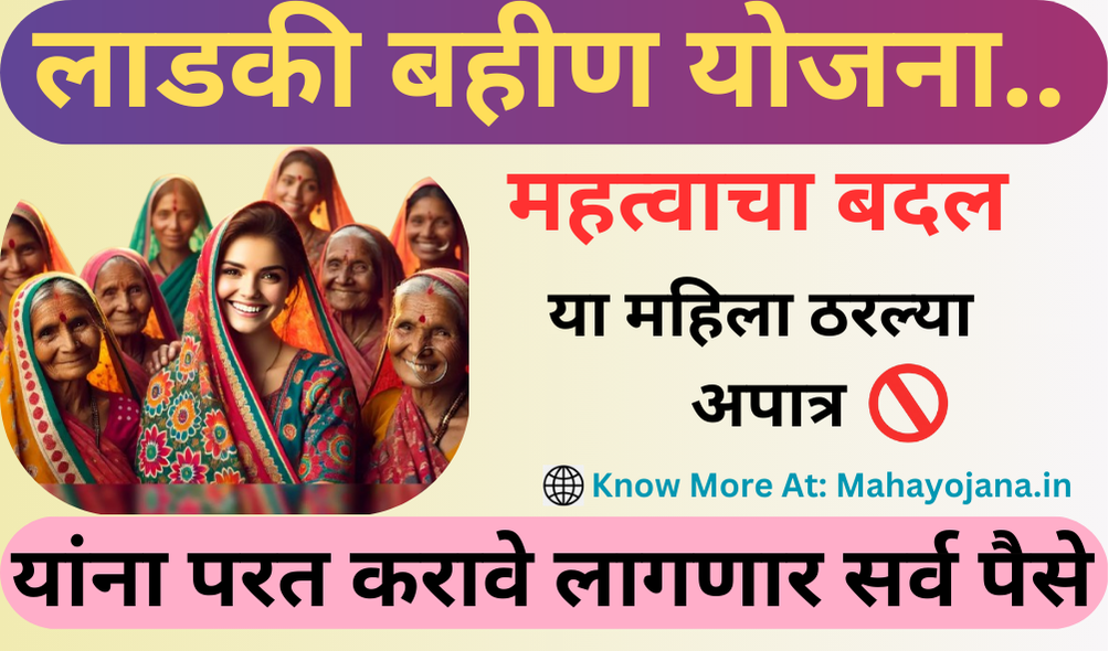 Ladki Bahin Yojana Status Check लाडकी बहिण योजना