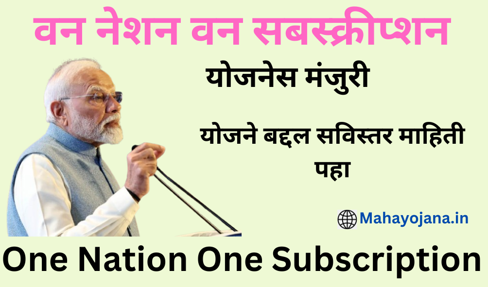 One Nation One Subscription