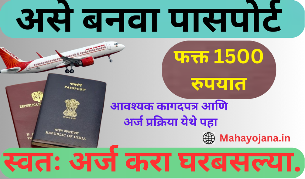 Passport Application Process पासपोर्ट सेवा