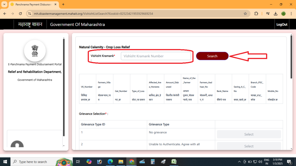 Anudan E kyc Process