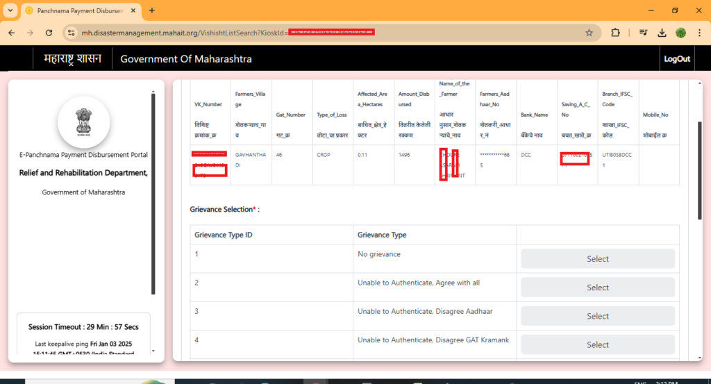 Anudan E kyc Process