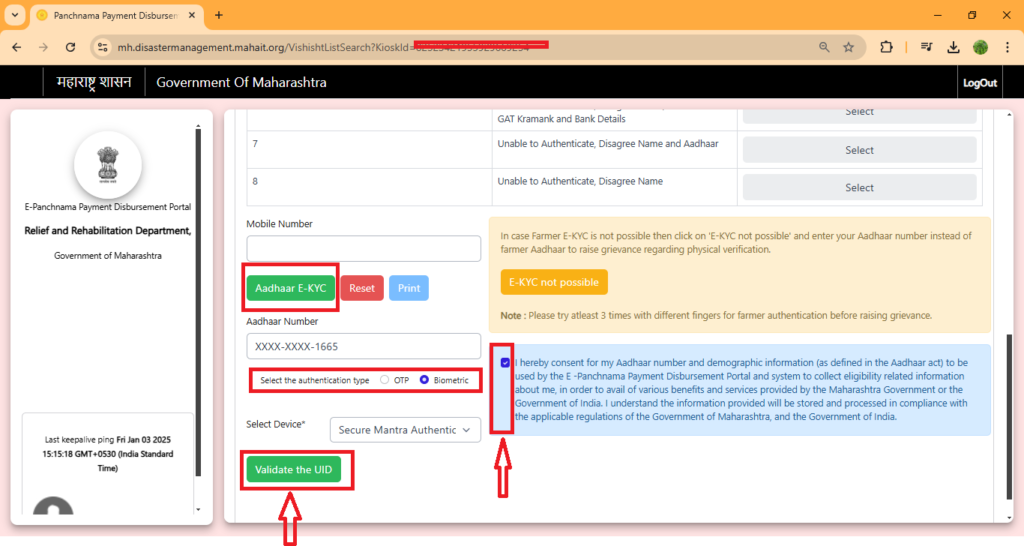 Anudan E kyc Process