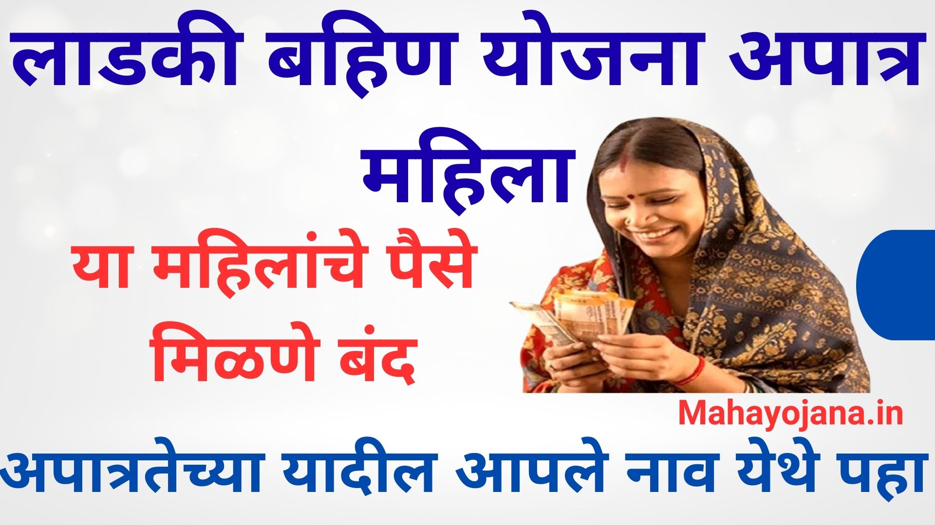 ladki bahin yojana