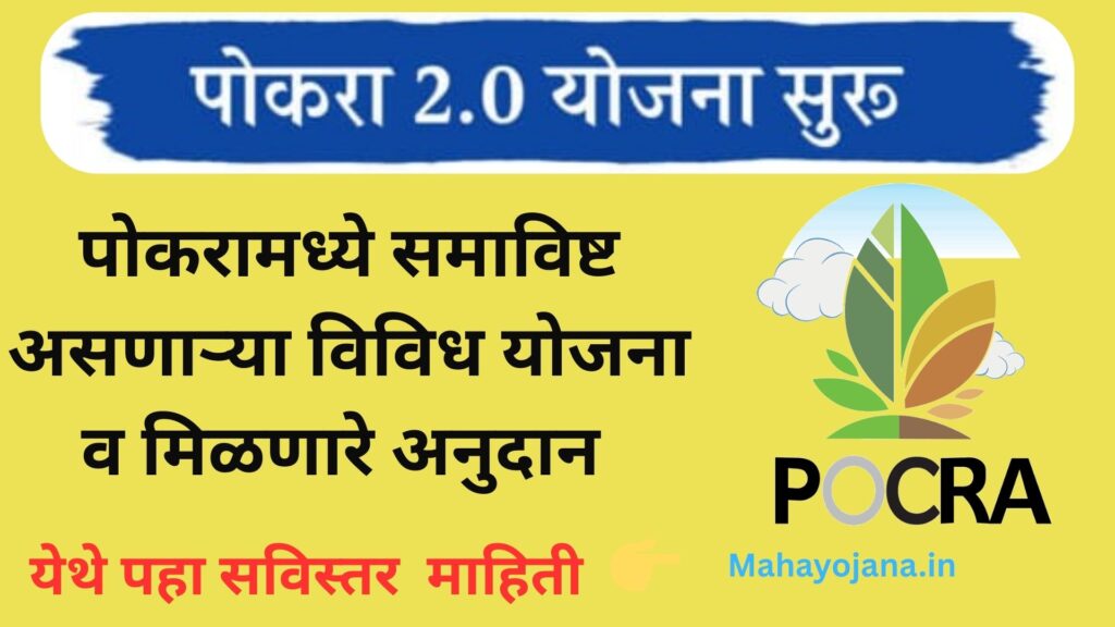 pocra yojana schemes