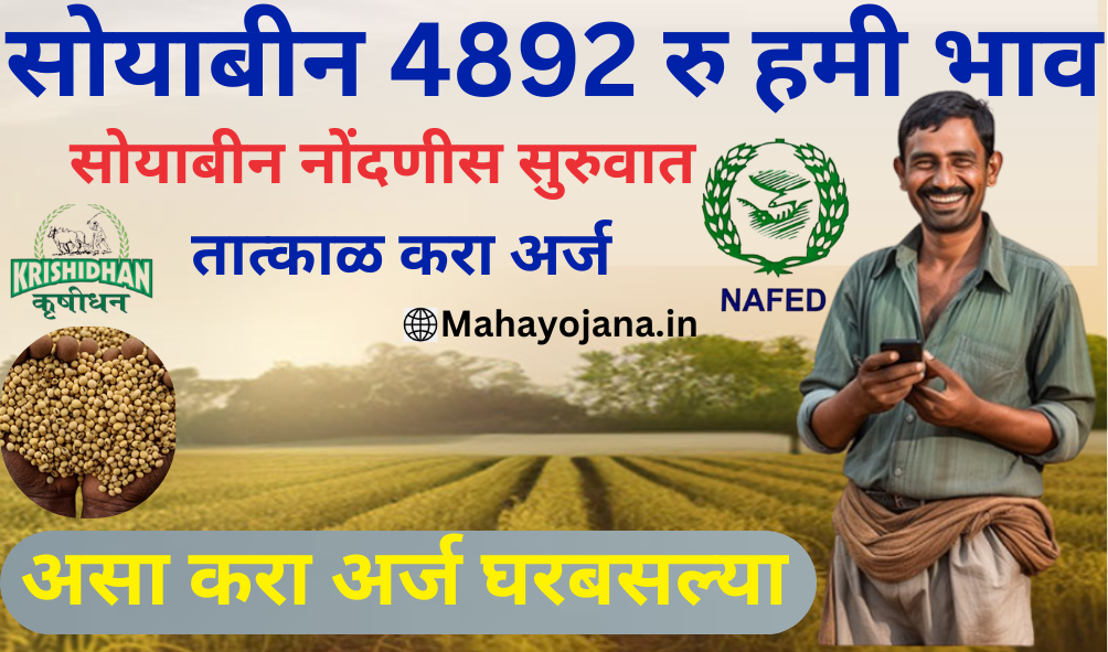 NAFED Soyabean Registration 2025