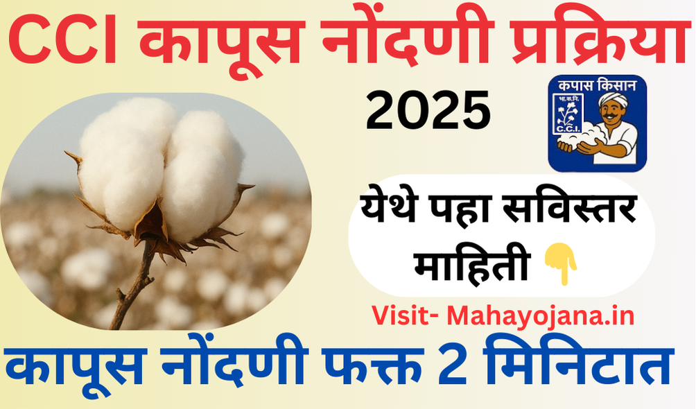 Kapas Kisan Kapus Nondani 2025