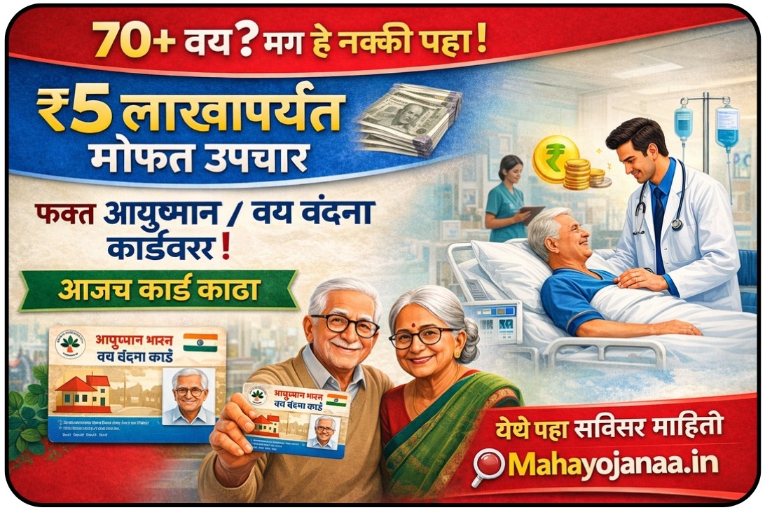 Ayushman Card Vay Vandana Card 2026