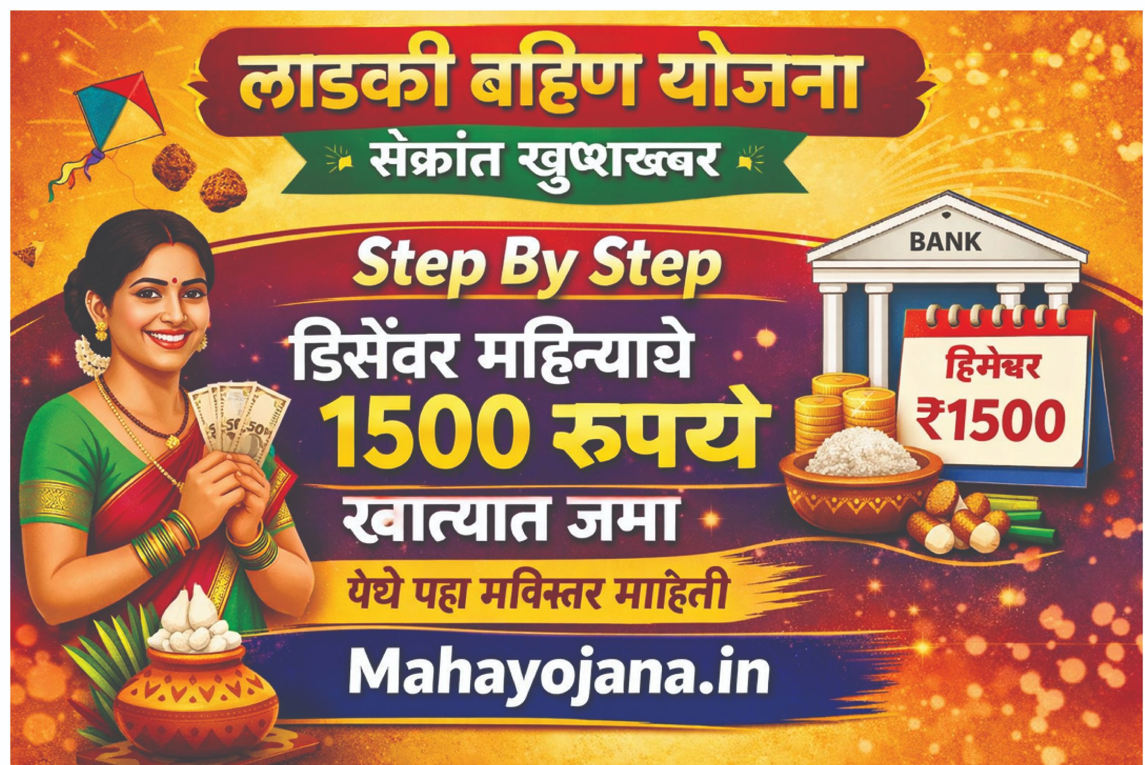 LADKI BAJIN YOJANA DECEMBAR INSTALLMENT
