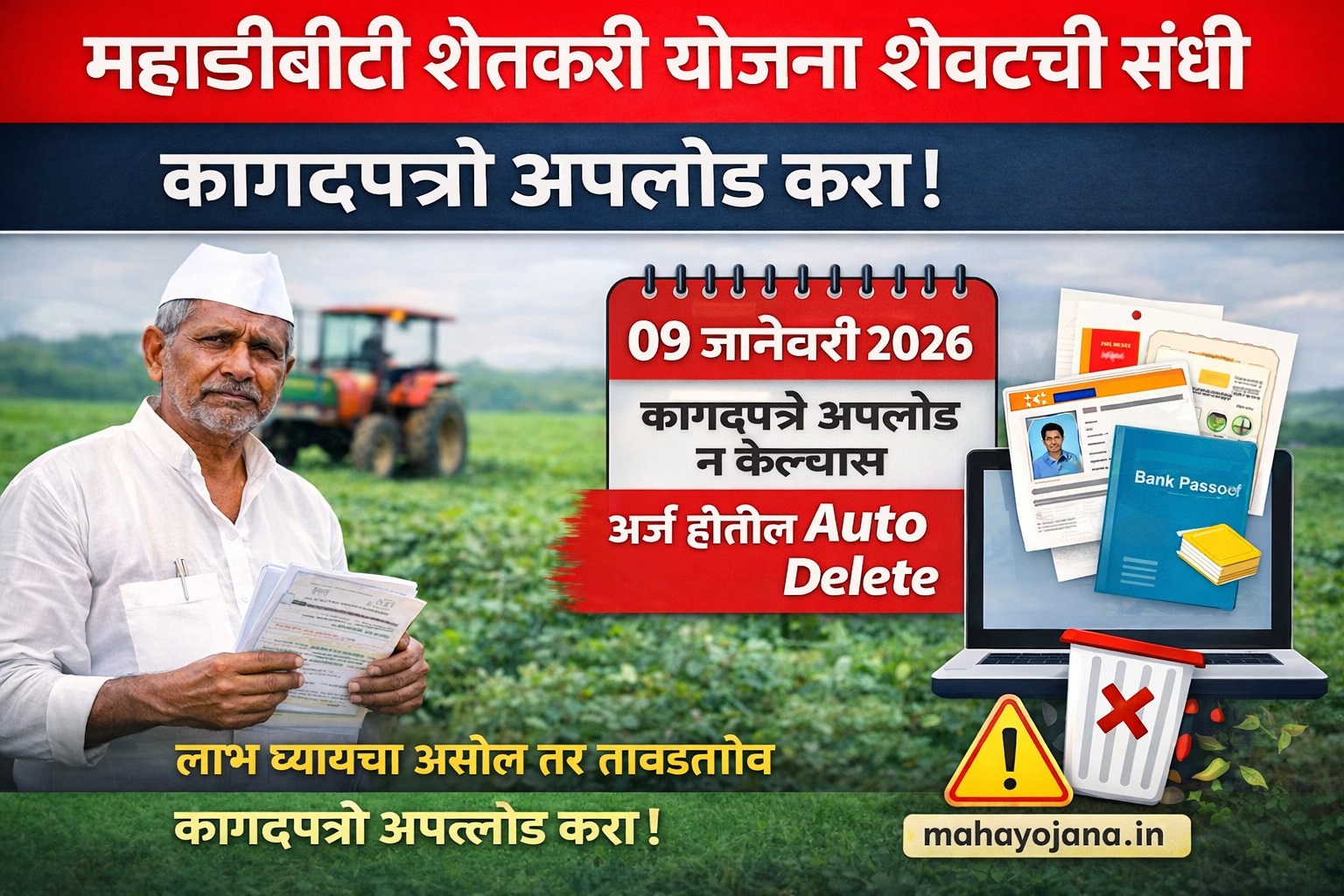 mahadbt farmer scheme महाडीबीटी शेतकरी योजना