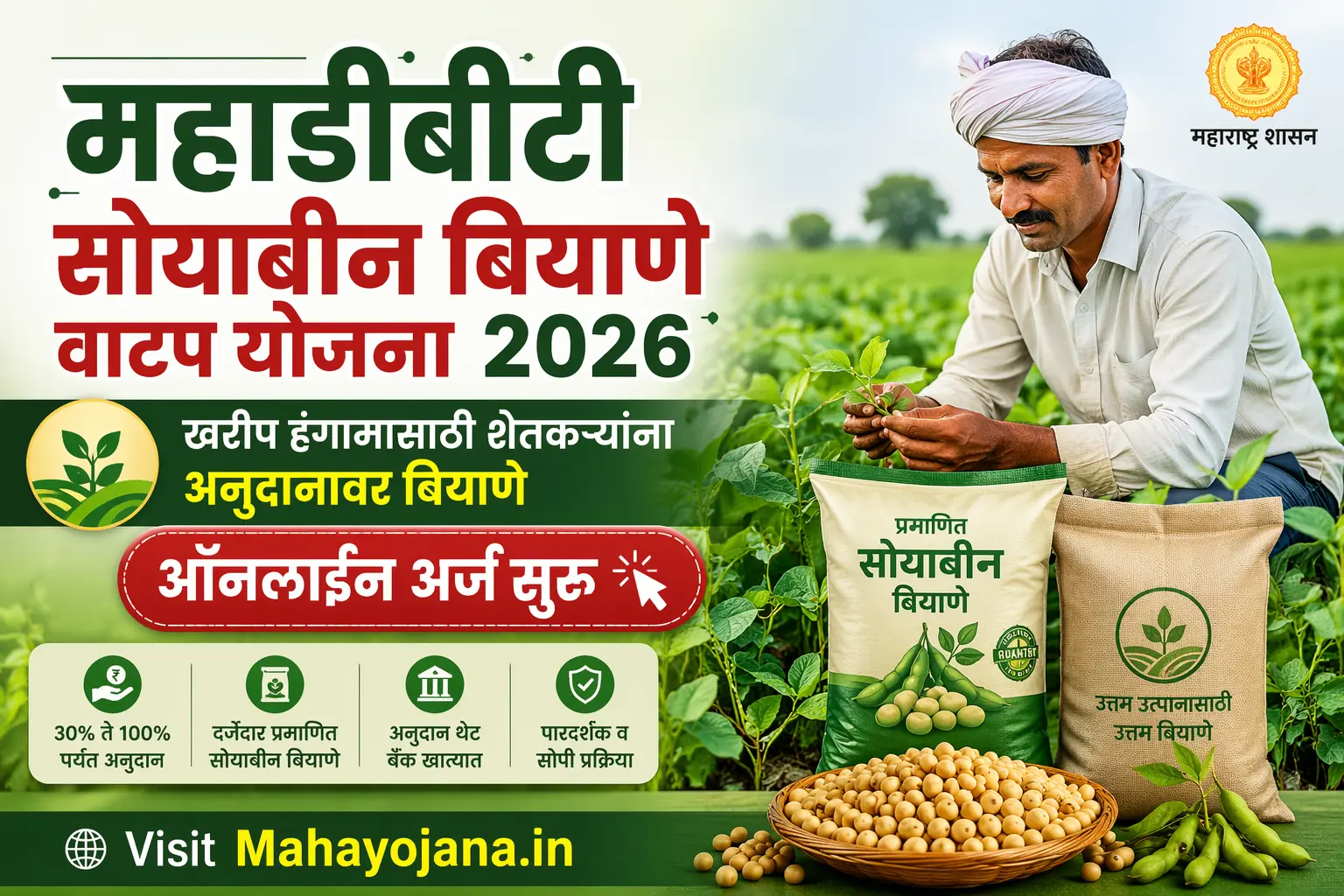 Mahadbt Seeds Vatap Yojana 2026