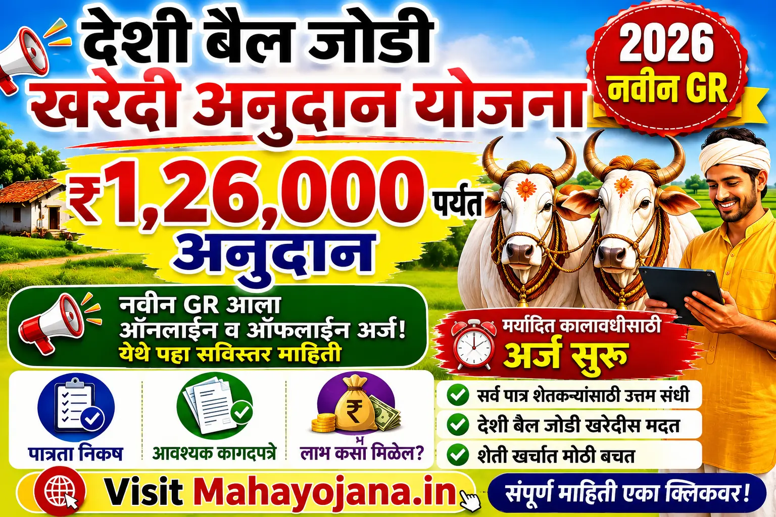 Deshi Bail Jodi Subsidy