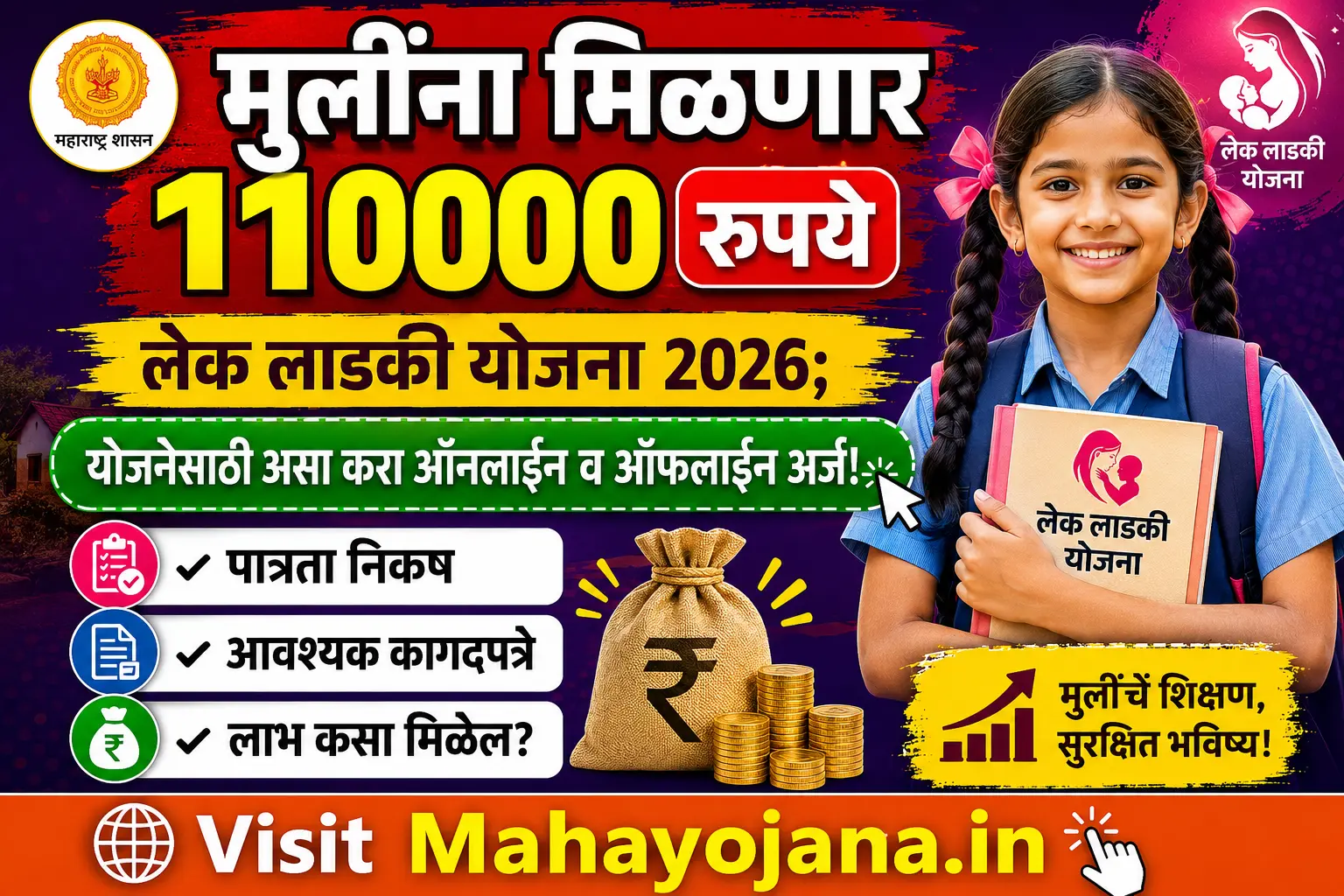 lek ladki yojana 2026